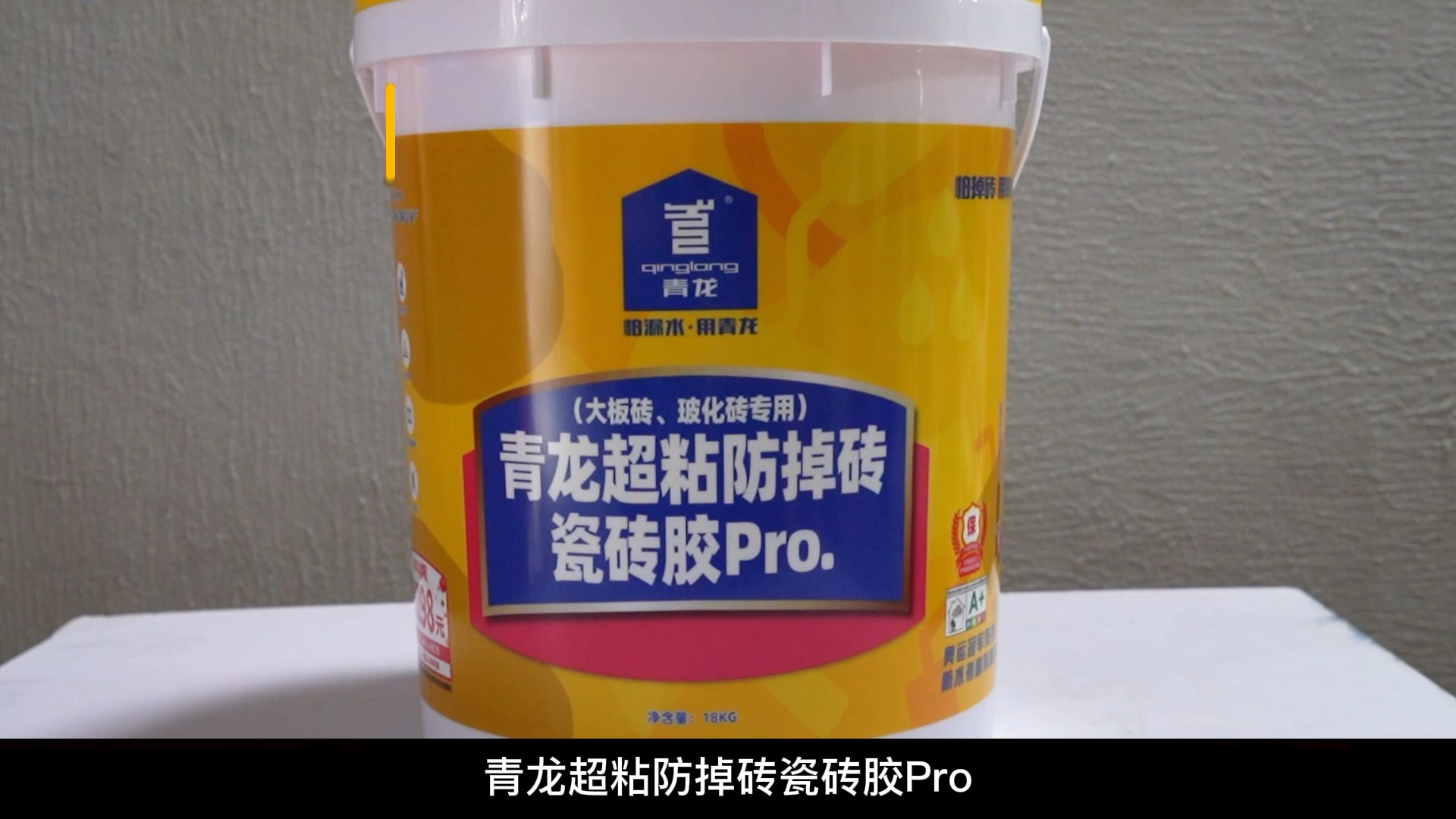 青龍超粘防掉磚瓷磚膠Pro.（大板磚、?；u專用）