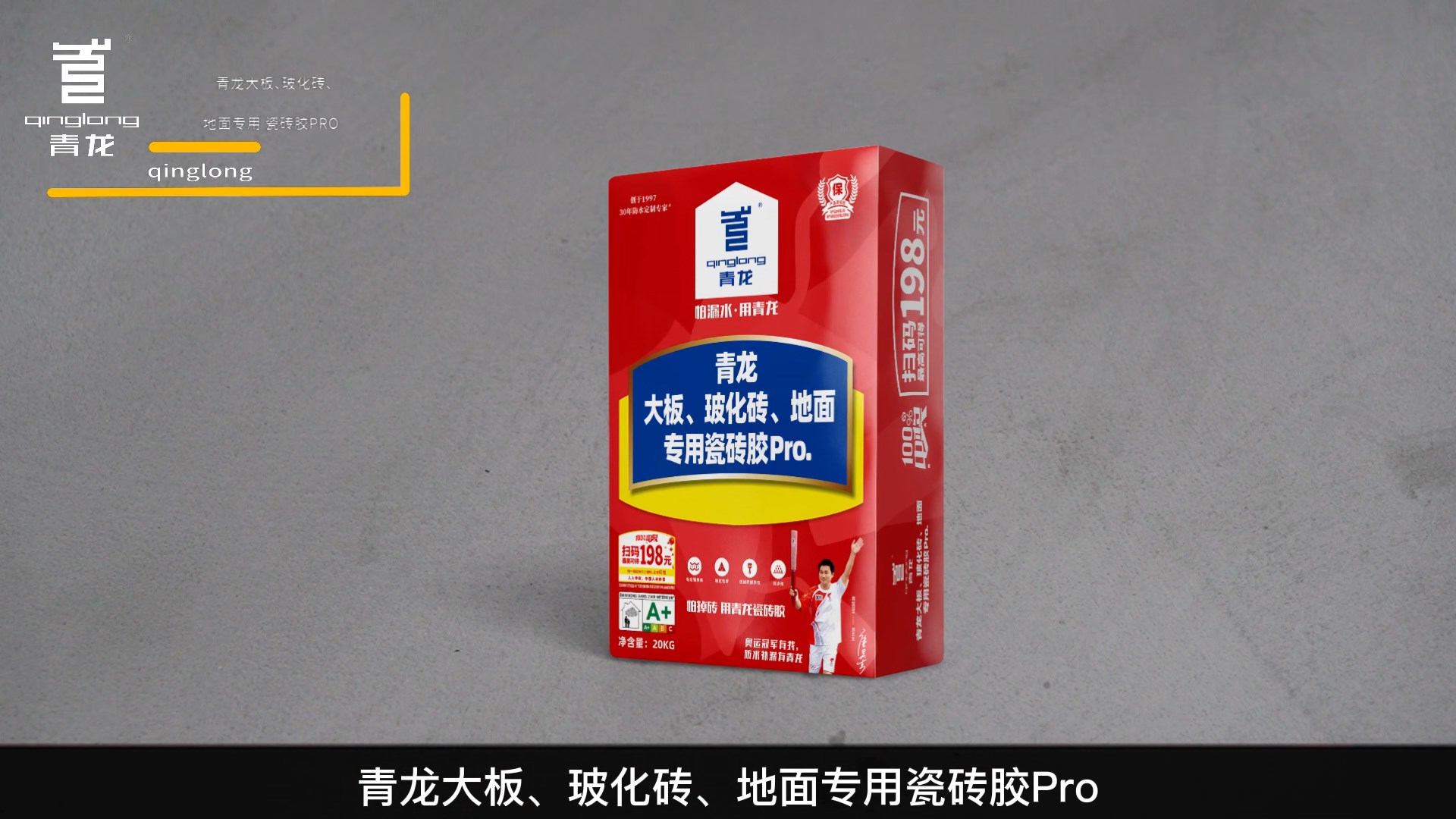 青龍大板、玻化磚、地面專用瓷磚膠Pro.